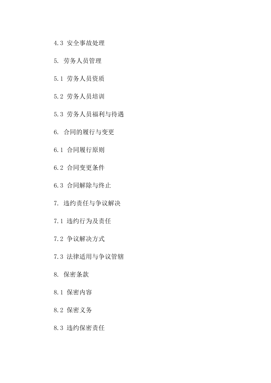 建筑工程2024年劳务单项承揽协议典范版_第3页