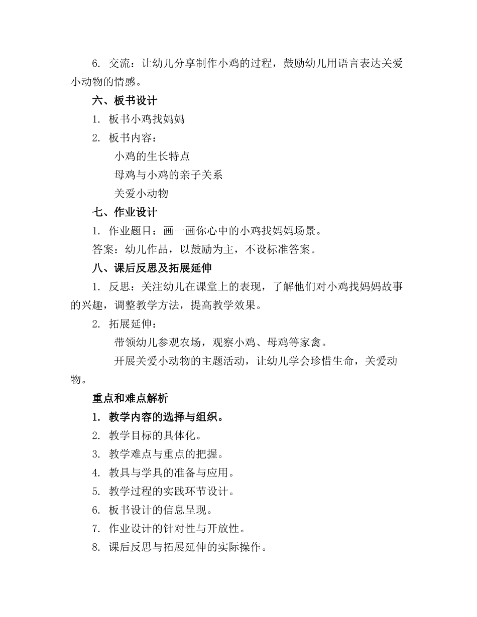 2024年幼儿园小班教案小鸡找妈妈_第2页