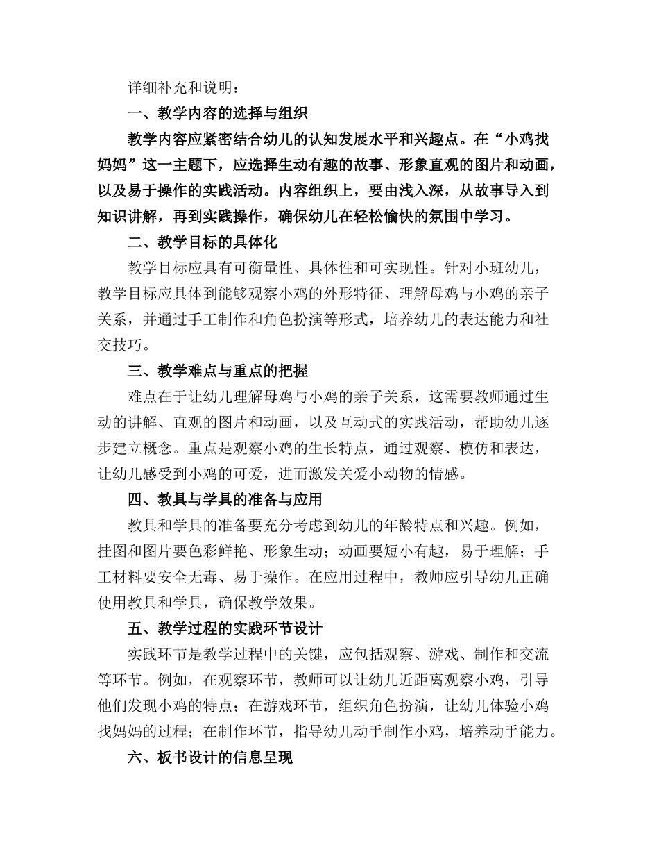 2024年幼儿园小班教案小鸡找妈妈_第3页