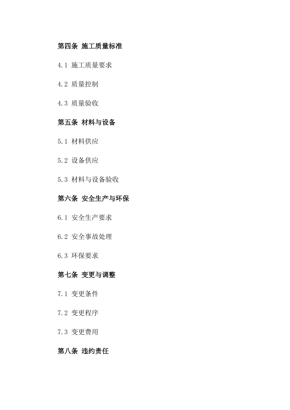 最新版施工承揽合同2024年一_第3页