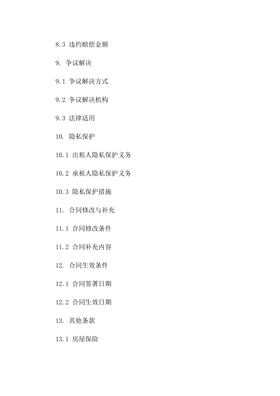精装日租房租赁协议模板：2024年新规版_第3页