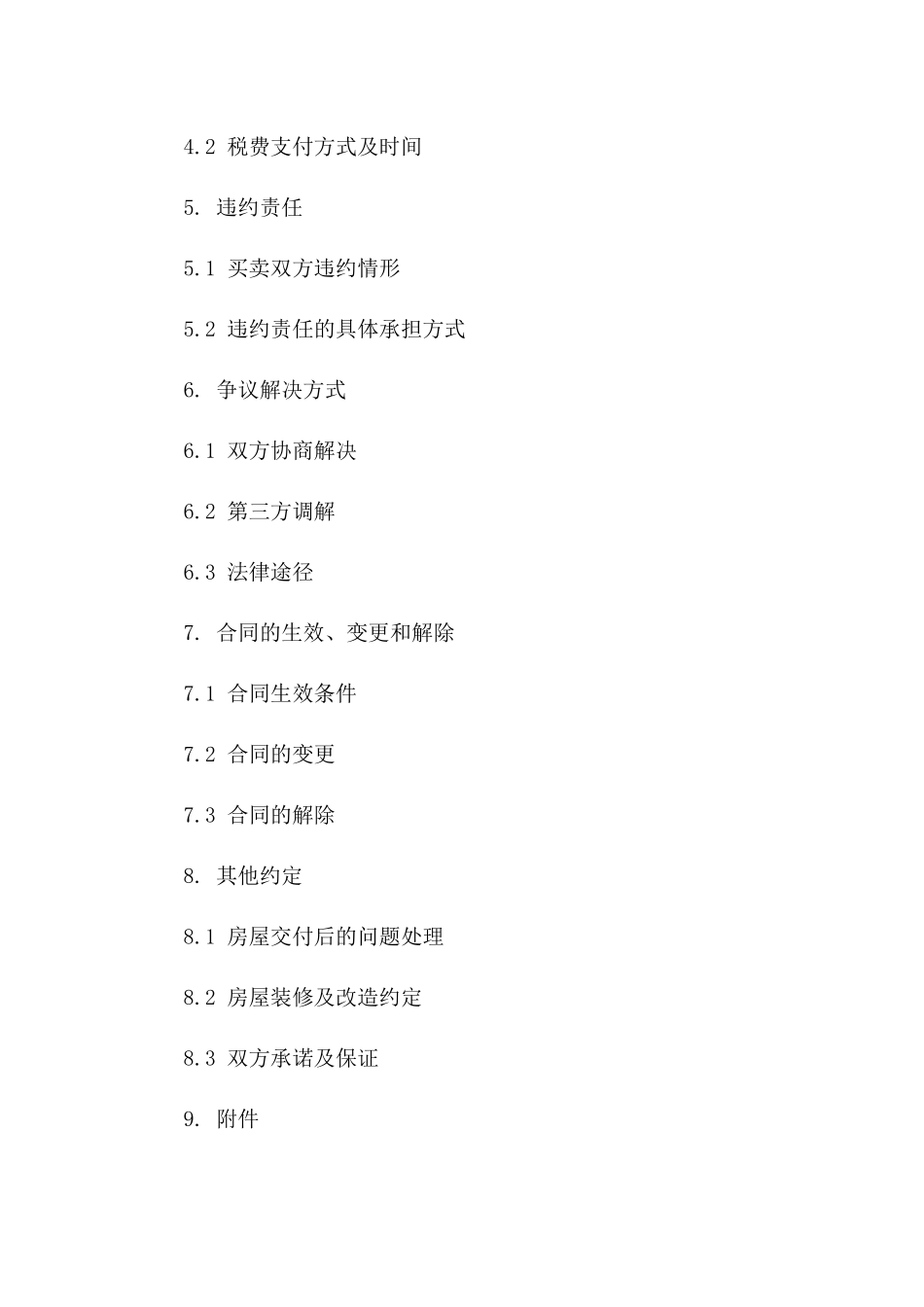 2024珠海二手住宅买卖协议模板版A版_第3页