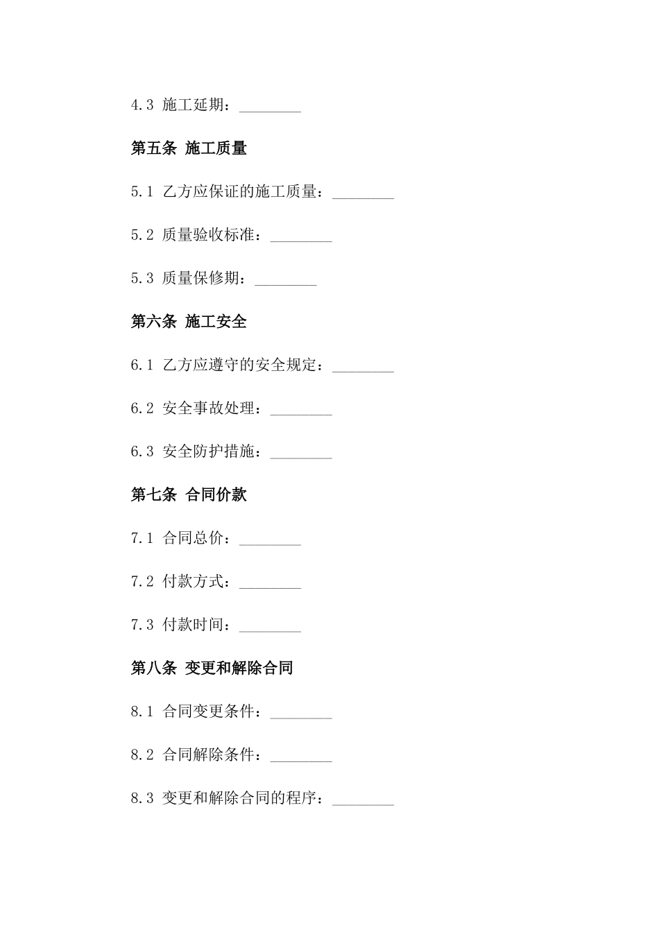 2024版消防系统综合性改造施工协议书_第2页