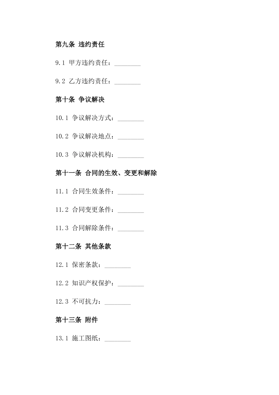 2024版消防系统综合性改造施工协议书_第3页