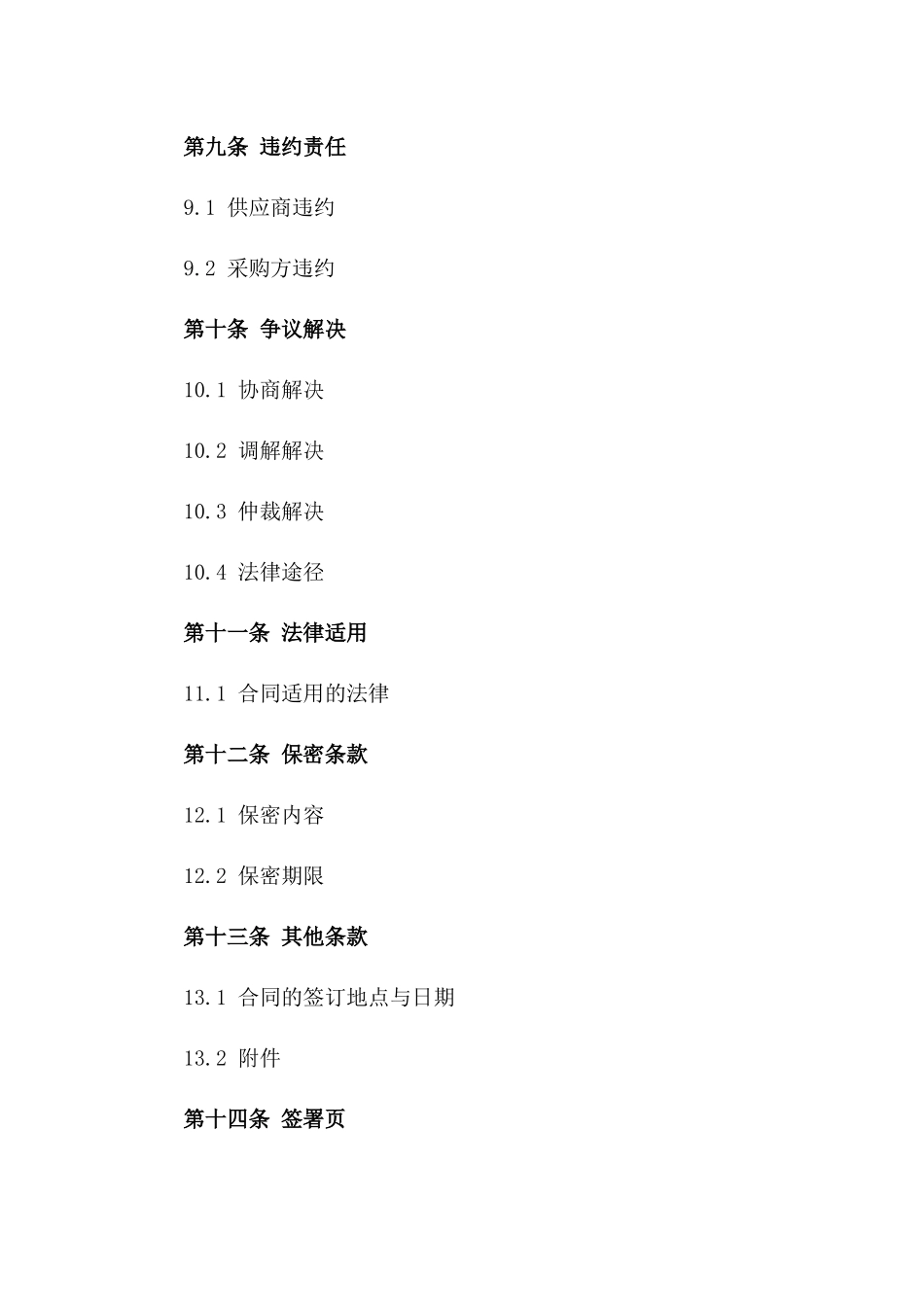 商业建筑塑钢门窗采购协议规范_第3页