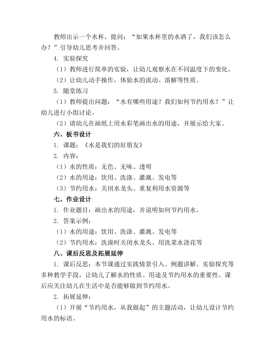 幼儿园中班科学教案《水是我们的好朋友》_第2页