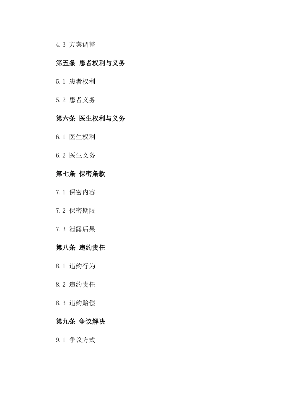 2024年口腔正畸治疗标准协议_第3页