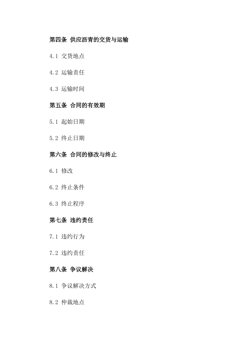 年度沥青供应专属协议2024版A版_第3页