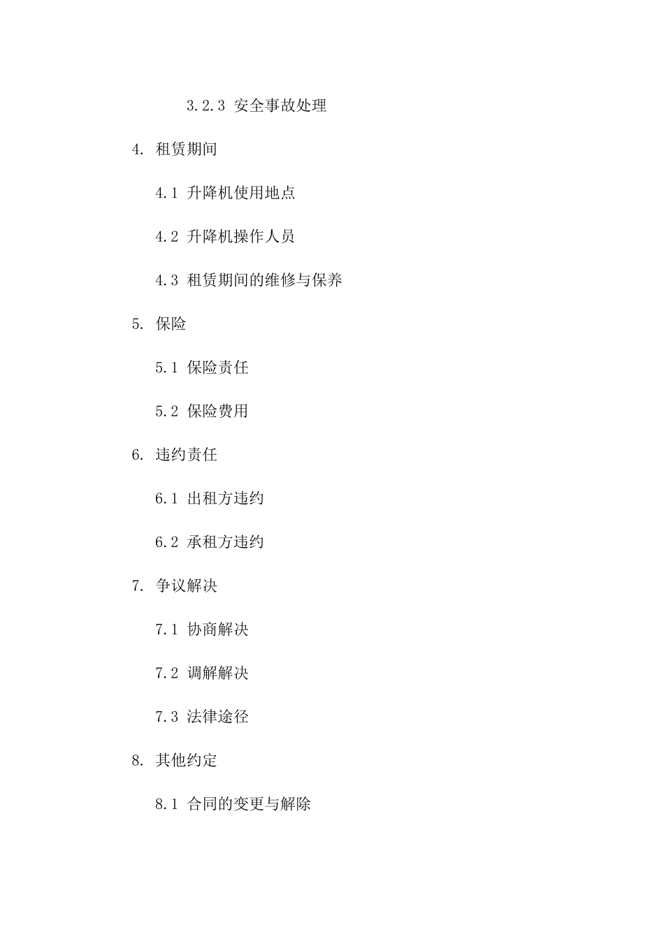 专用工程升降机租赁协议范本2024版A版_第3页