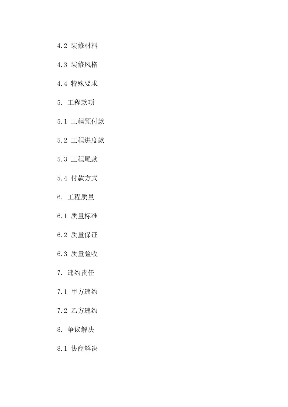 2024家装工程合作协议精编样本版A版_第3页