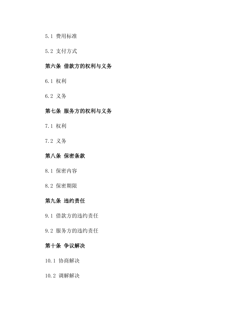 2024借款流程指导与信息查询服务协议_第2页