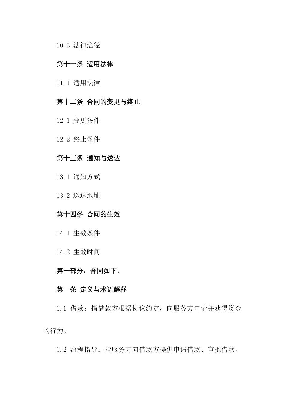 2024借款流程指导与信息查询服务协议_第3页