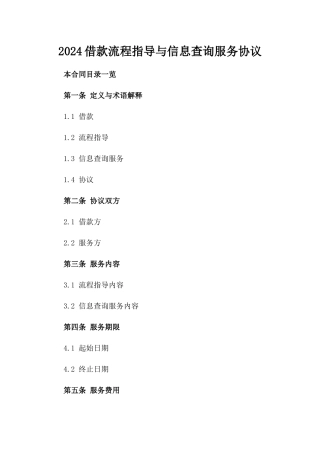 2024借款流程指导与信息查询服务协议