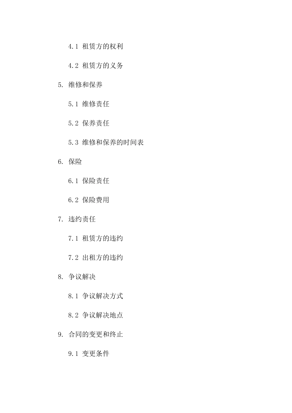 办公设备租赁意向协议范本版B版_第3页