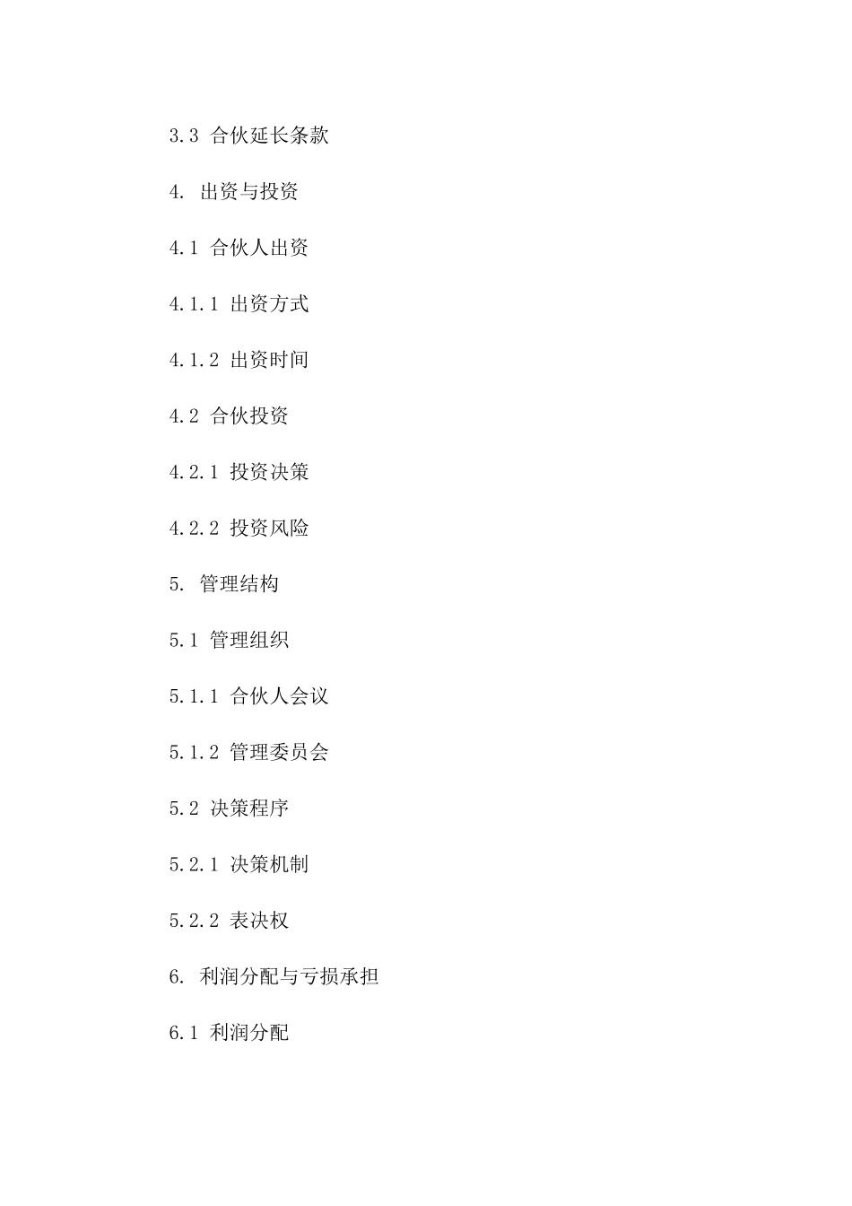 2024年股份合伙协议范本版_第3页