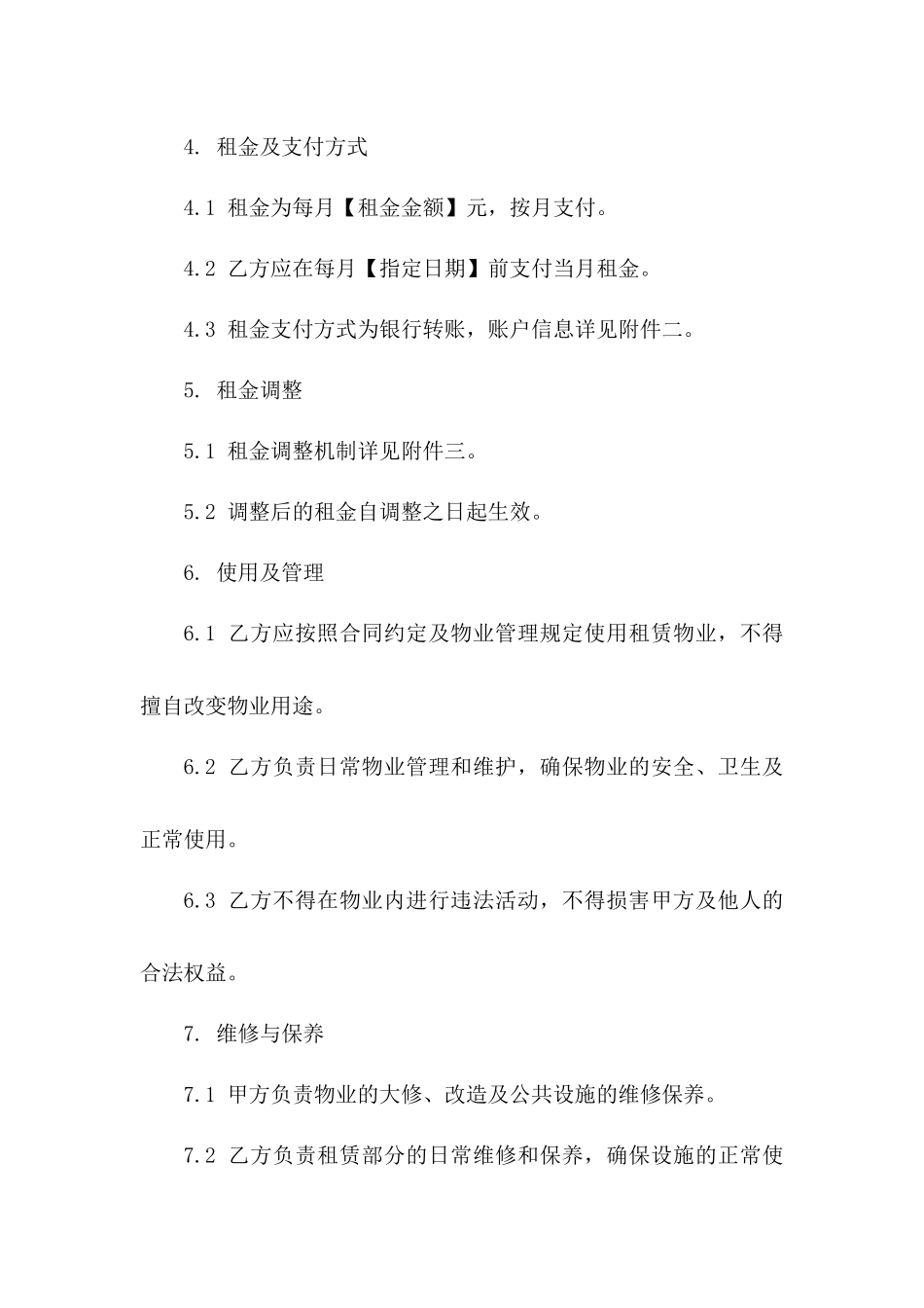 商务楼宇租赁协议（2024年度版）_第3页