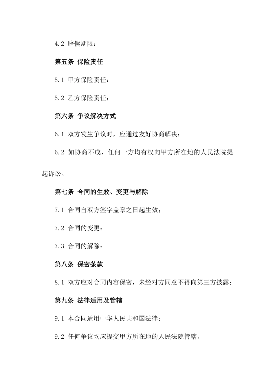2024年交通事故和解补偿合同样本_第2页
