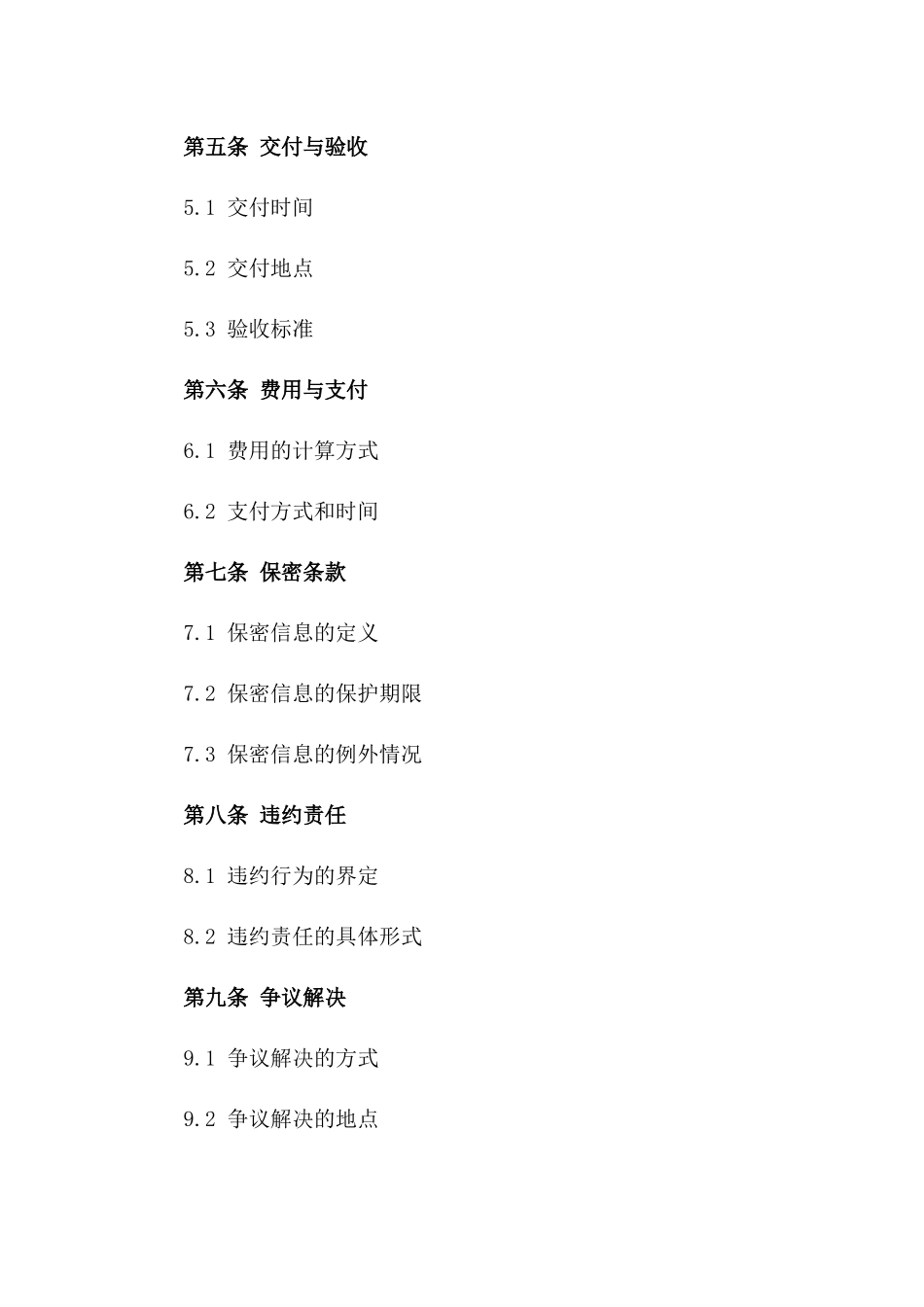 2024年度印刷服务合作协议样本_第2页