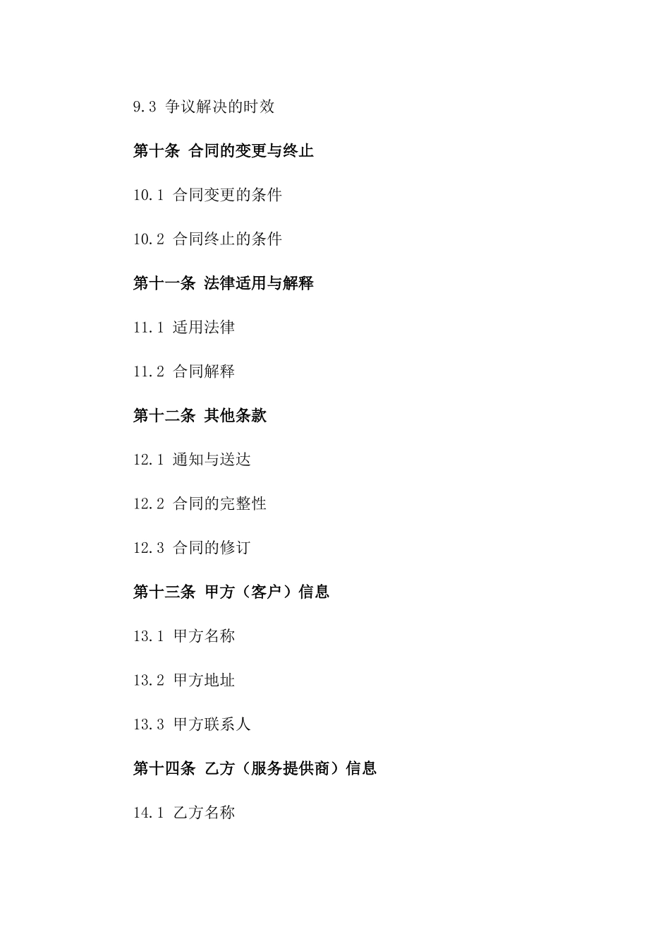 2024年度印刷服务合作协议样本_第3页