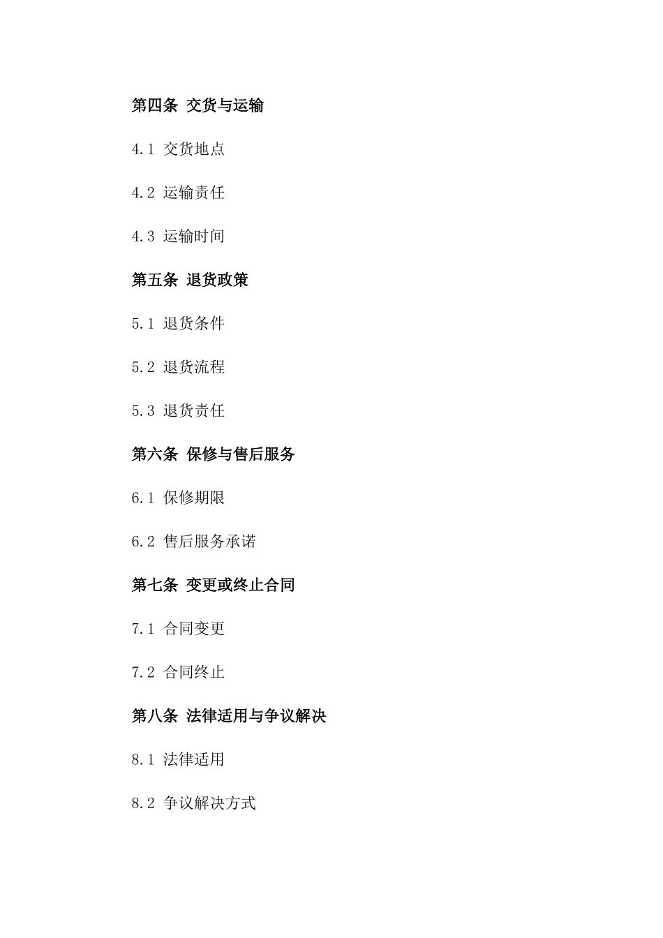 2024年国内批发贸易订购协议模板一_第3页