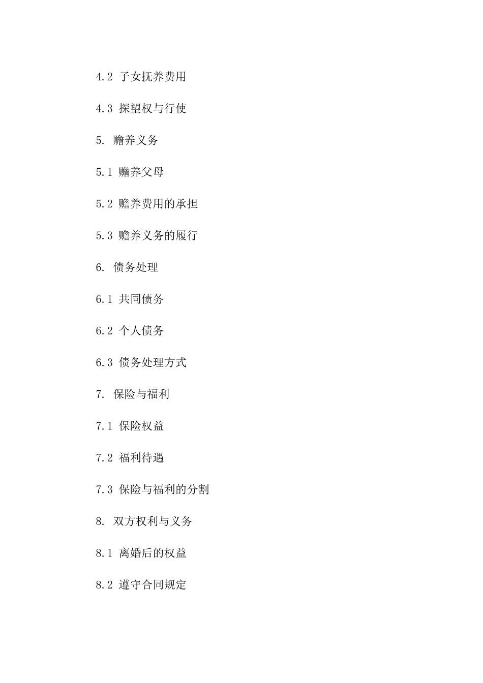 2024年民政局指导性离婚合同书写样本版B版_第3页