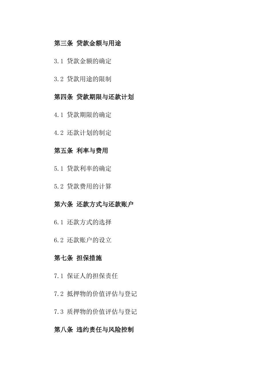 2024年标准版保证贷款合同_第2页