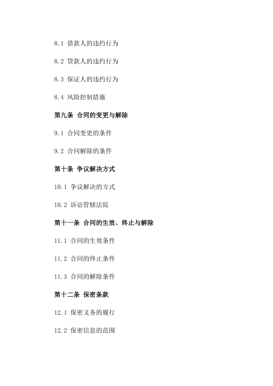 2024年标准版保证贷款合同_第3页