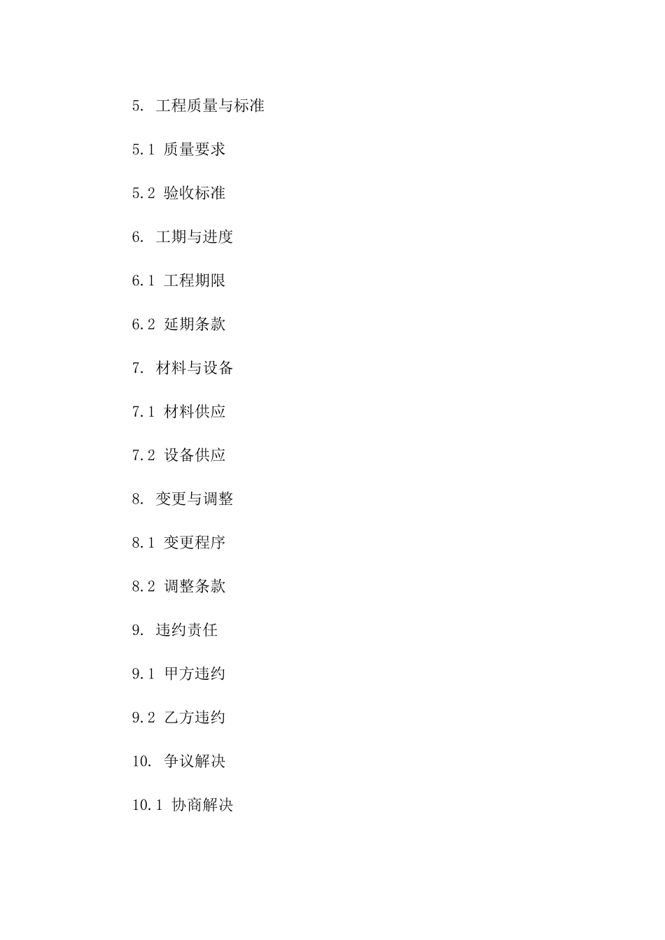 家装简易协议格式范本 2024通用版_第2页