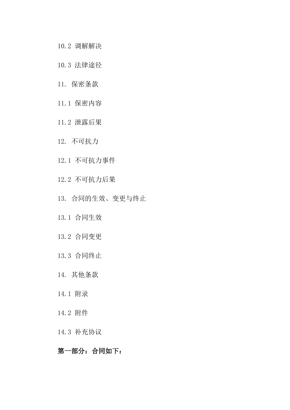 家装简易协议格式范本 2024通用版_第3页