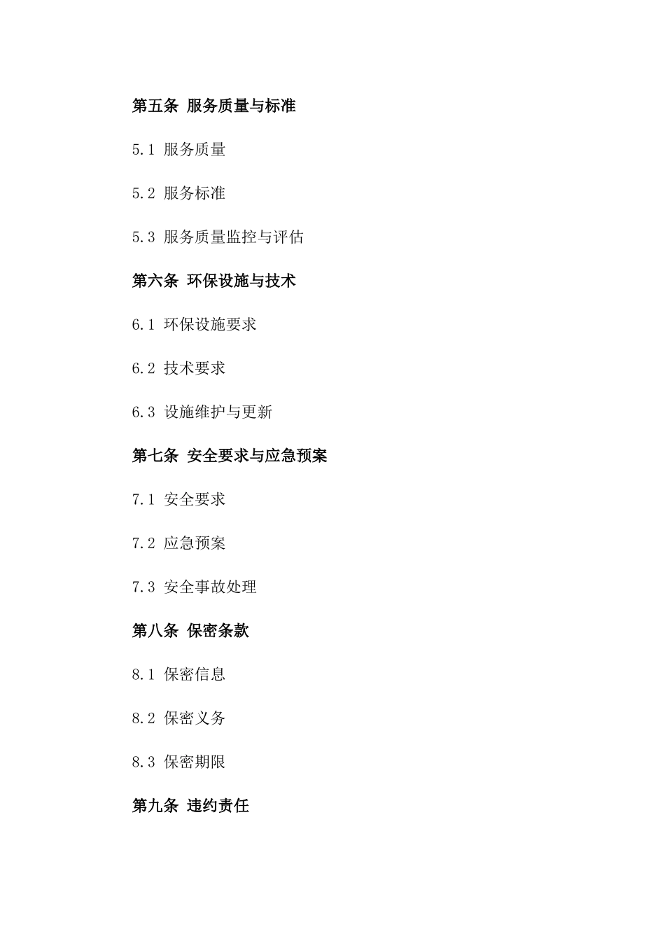 环保型垃圾运输服务协议规范文本_第2页