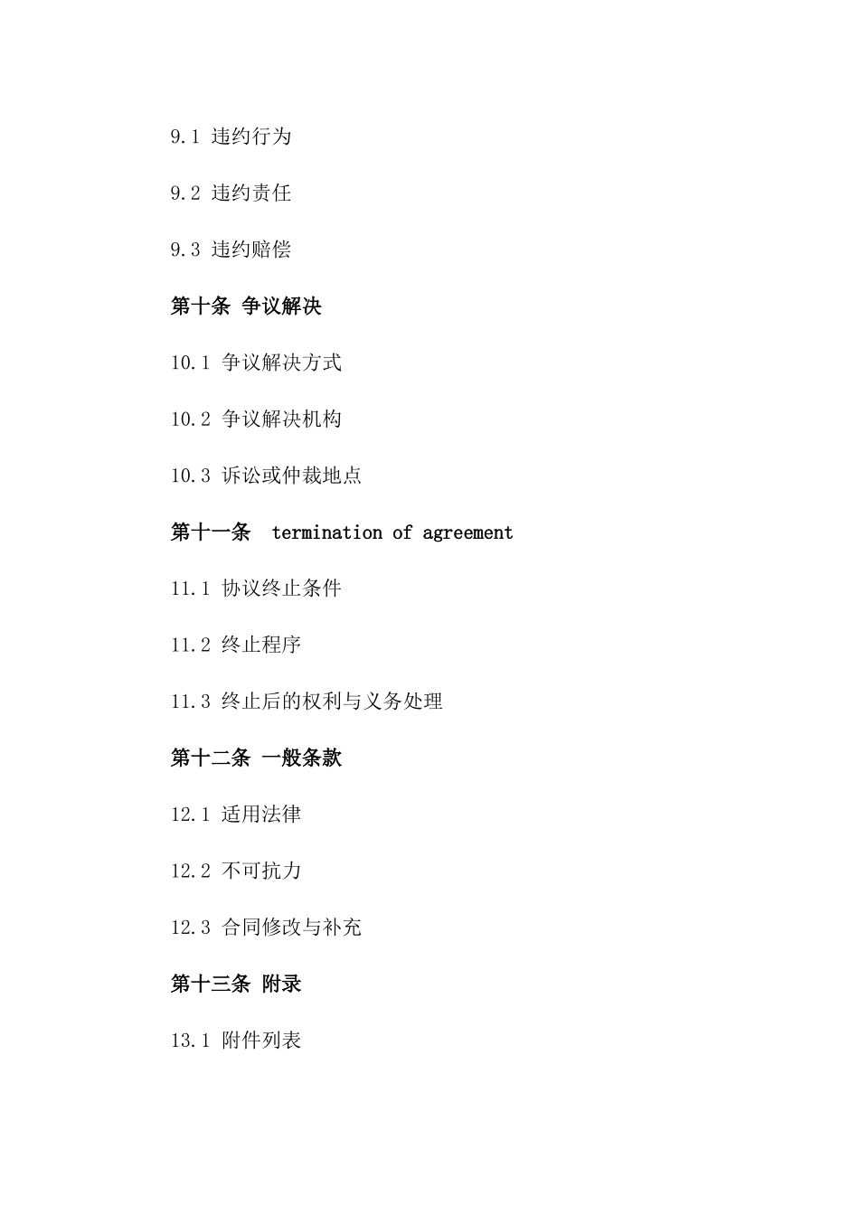 环保型垃圾运输服务协议规范文本_第3页