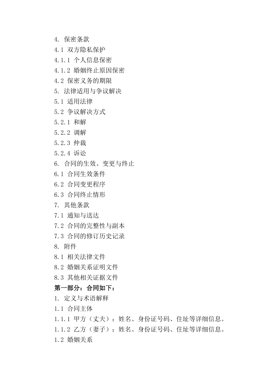 孔之婚姻关系终止法律文件_第3页
