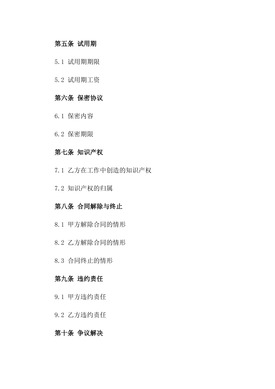 2024服务行业聘用协议标准化格式版B版_第3页