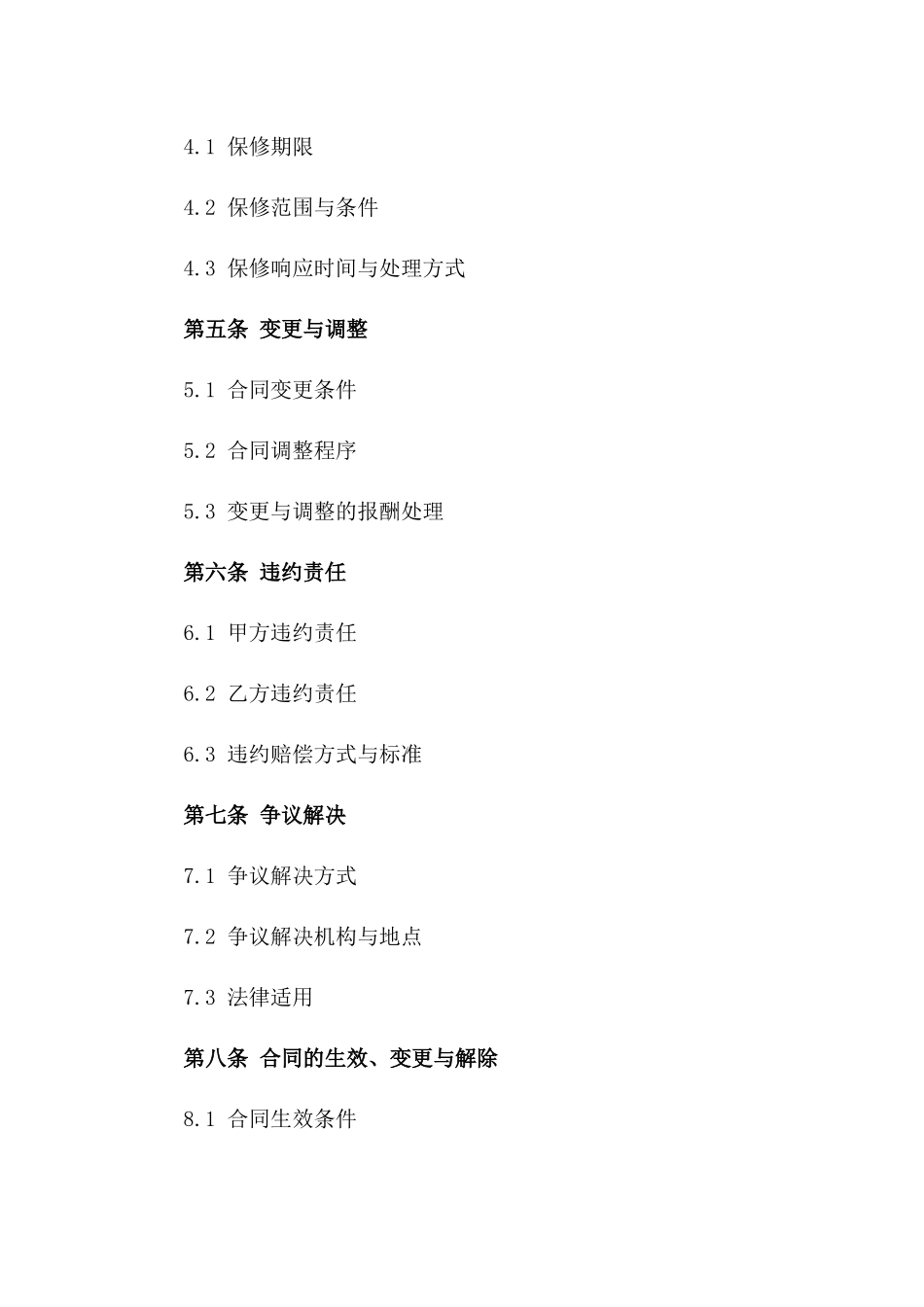 木工匠人包干材料与施工协议范本2024版一_第3页