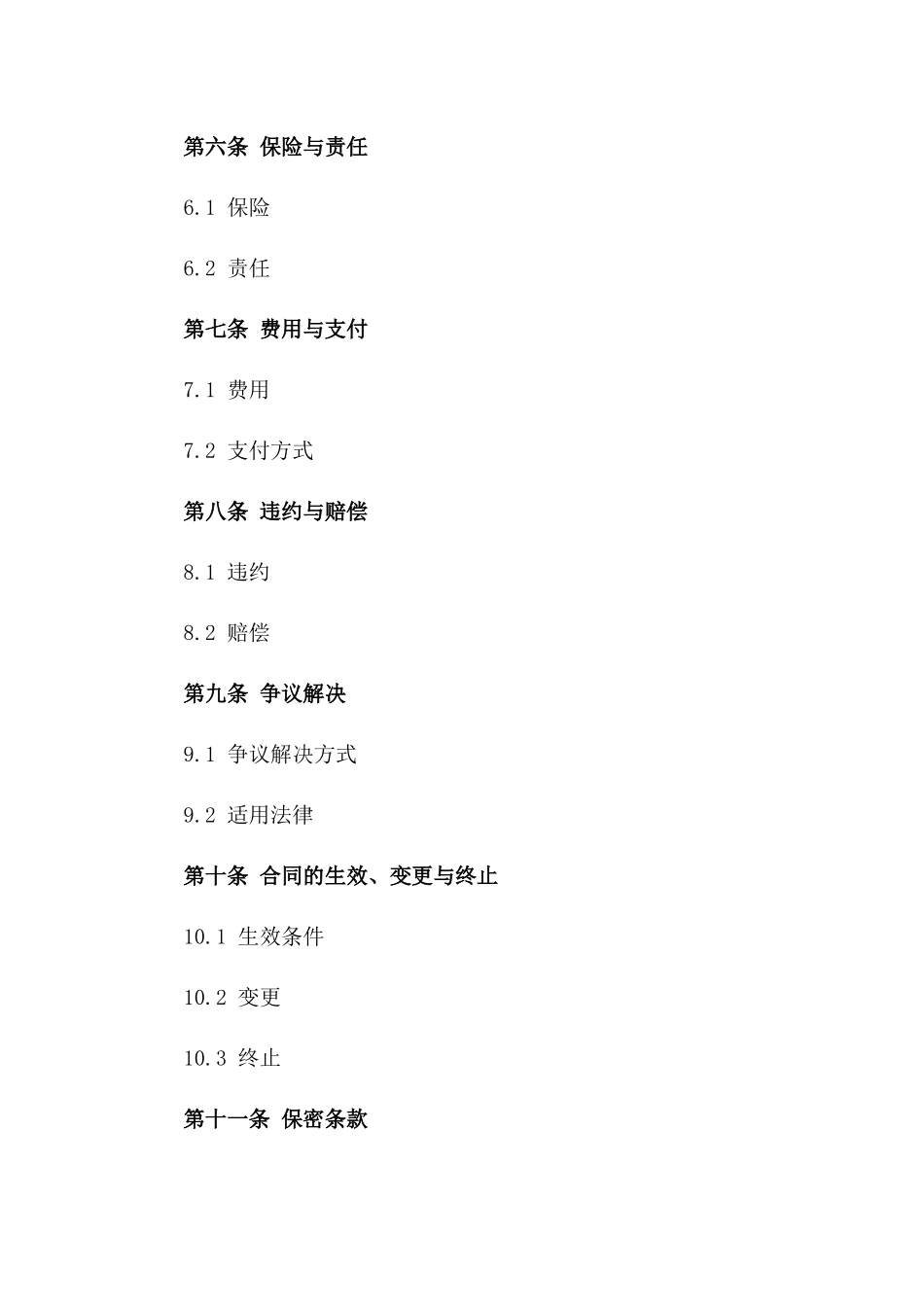 2024年国际海洋货物运输条款详细合同版_第3页