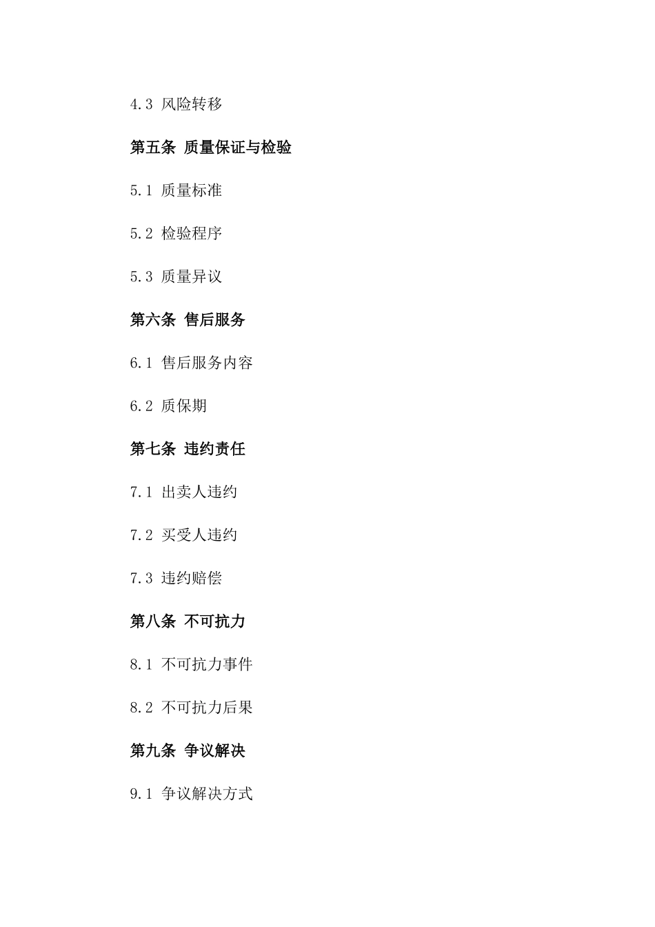 建筑公司专用2024钢筋购销协议版_第3页