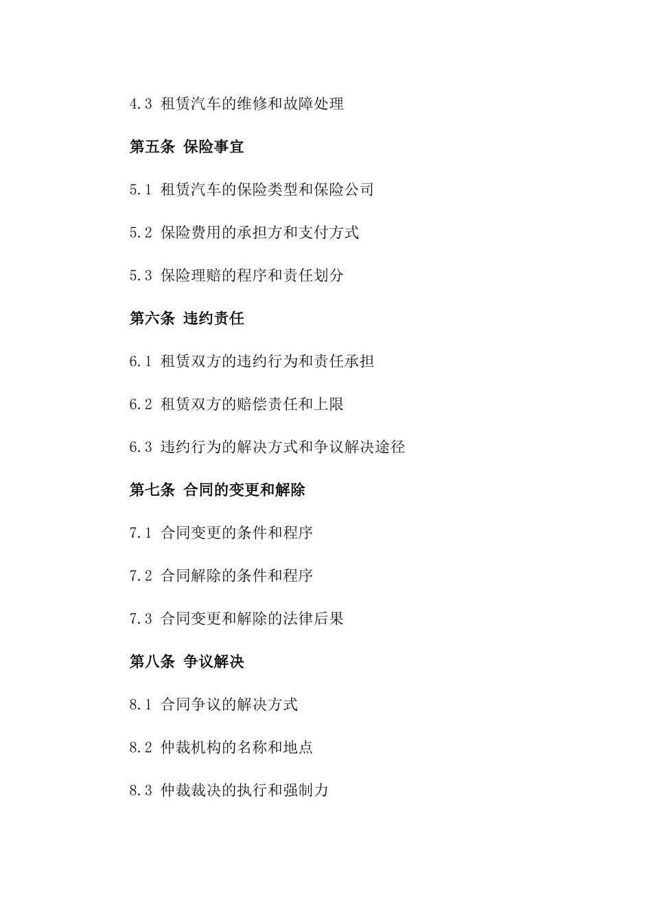 租赁汽车修理厂综合服务协议一_第3页