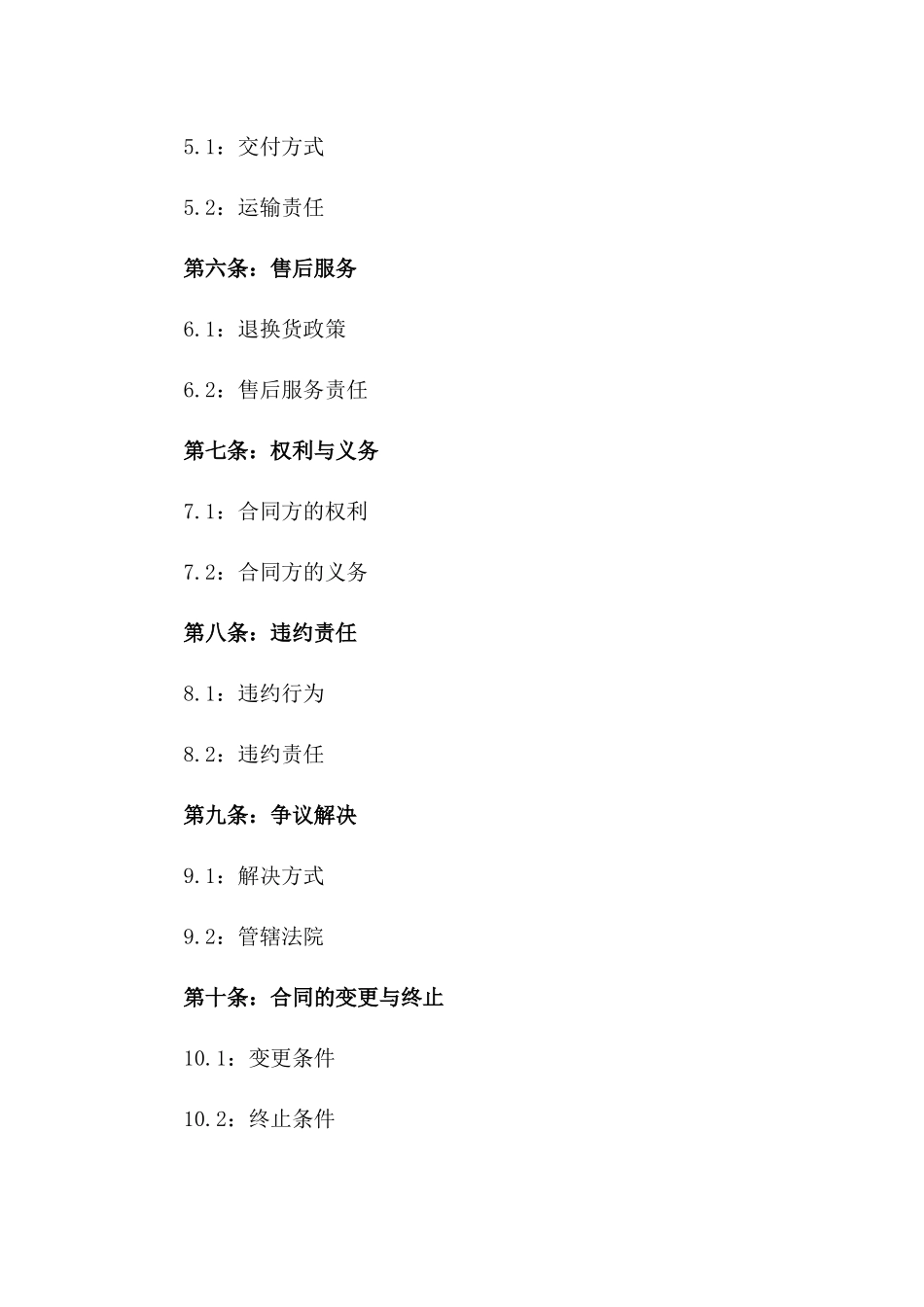 2024年石榴批发销售协议模板_第2页