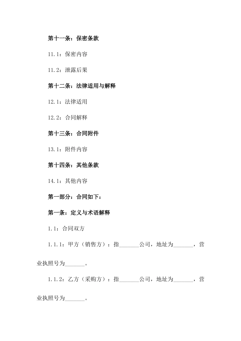 2024年石榴批发销售协议模板_第3页