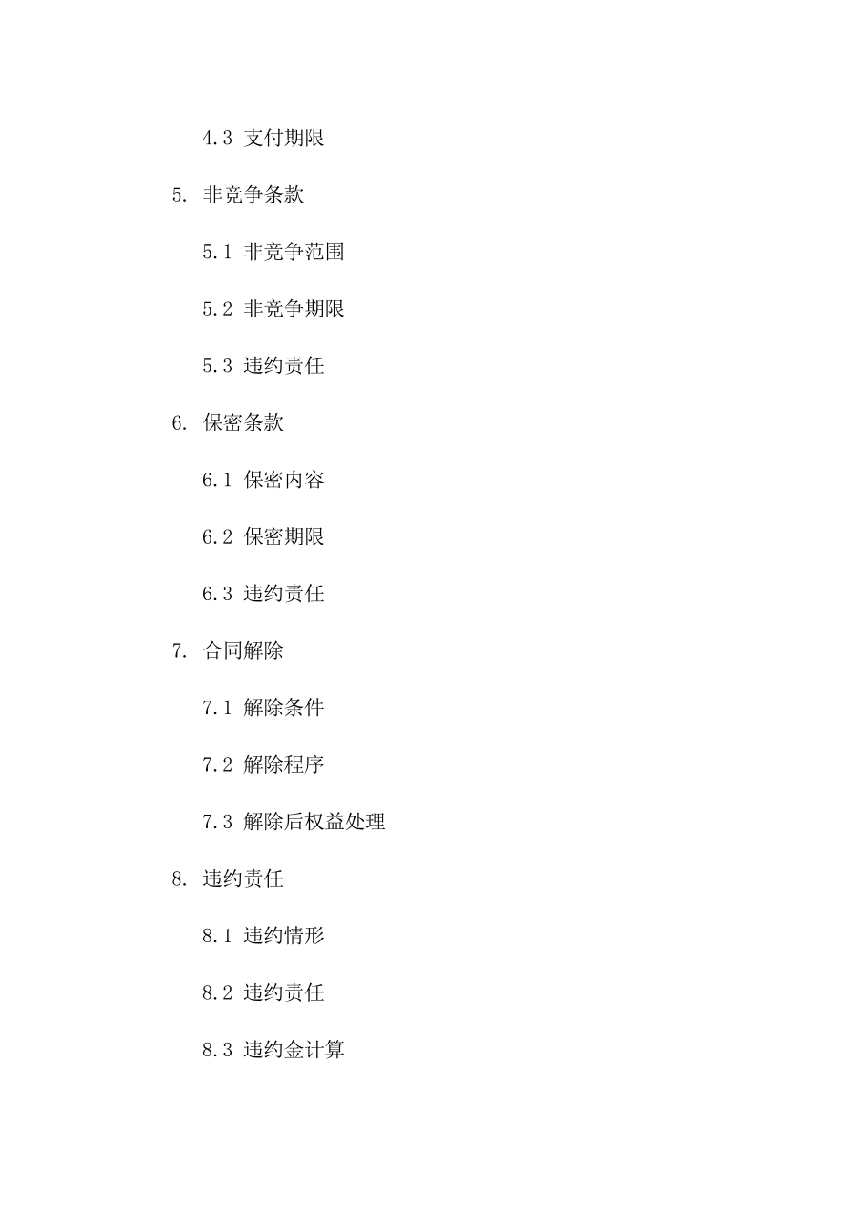 美容院所有权变更协议样本（2024版）版_第3页