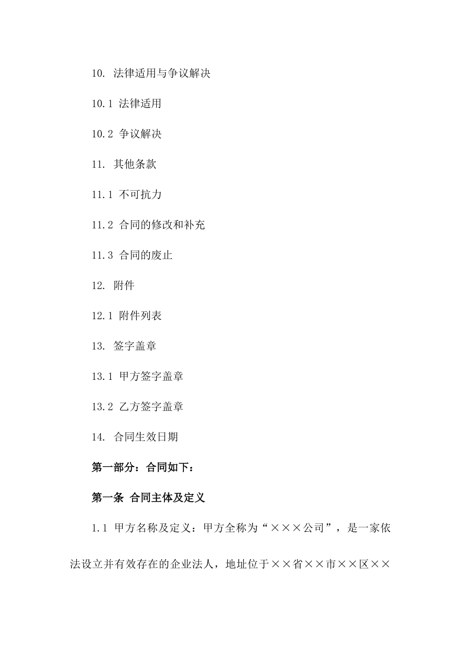 2024年版合同拟定格式细则_第3页