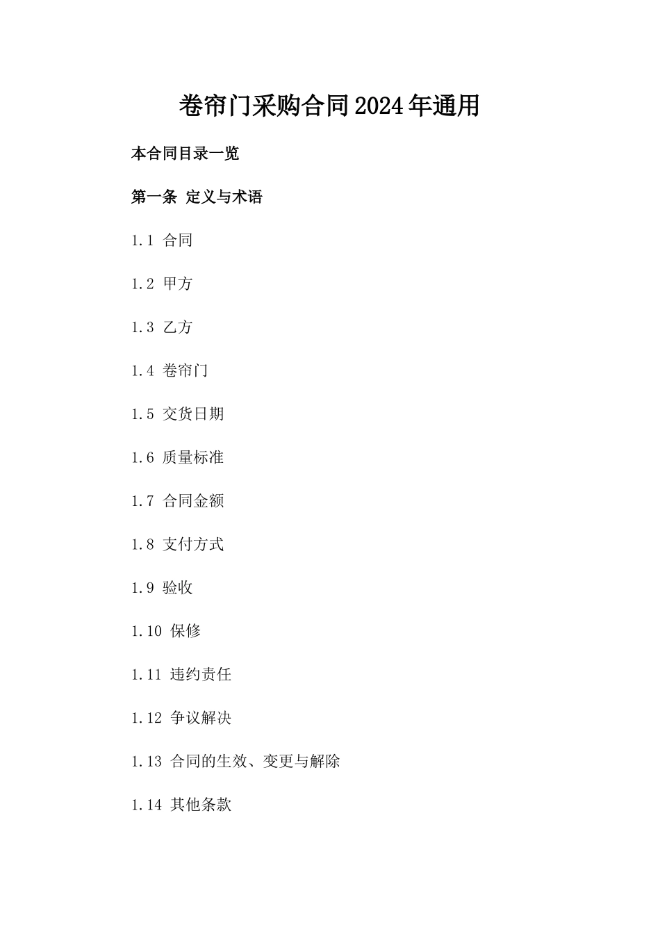 卷帘门采购合同2024年通用_第2页