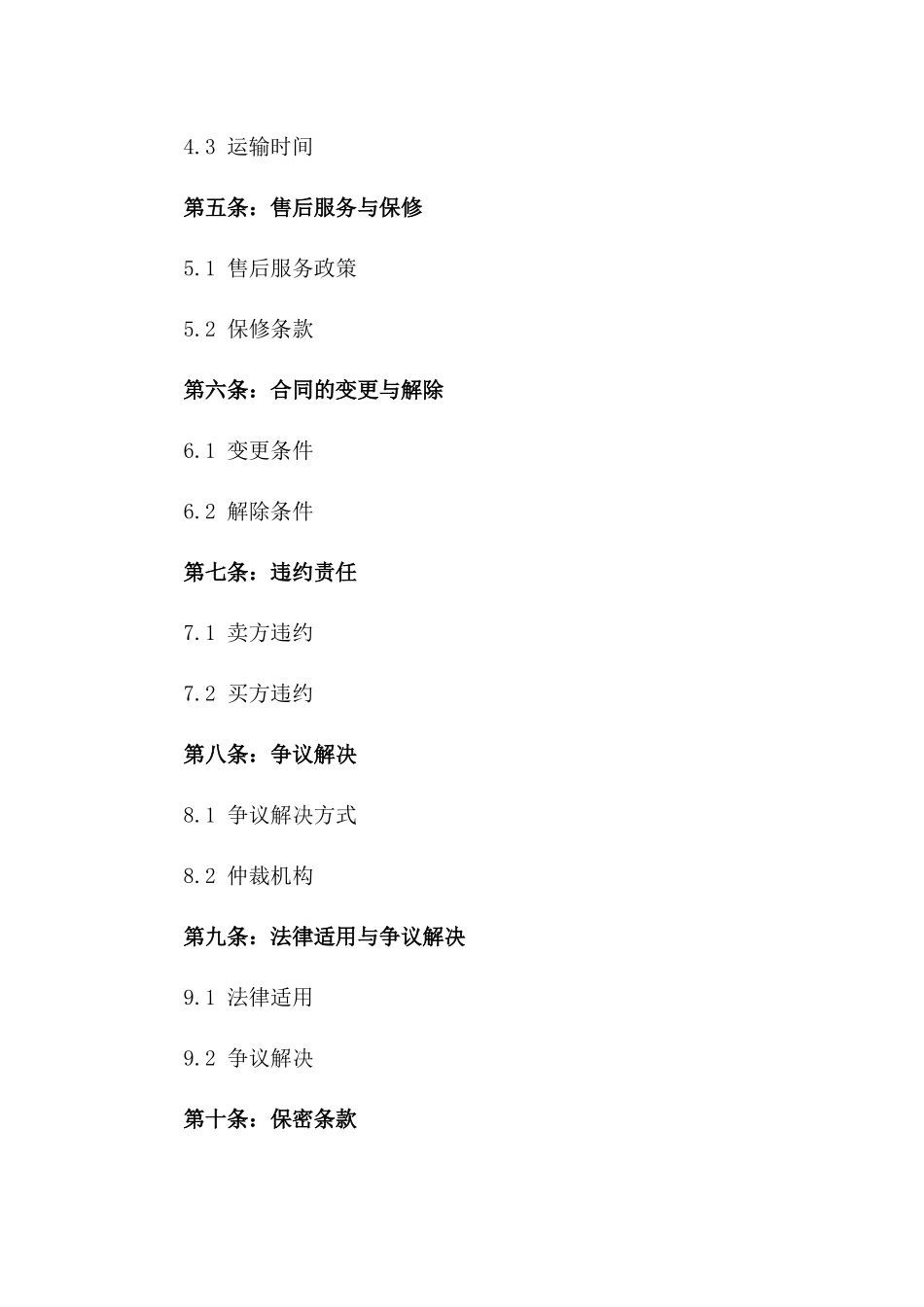 2024年精选商品买卖双方合同范本一_第3页