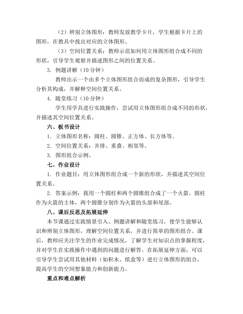 幼儿园大班数学精品教案最新版下册(_第2页