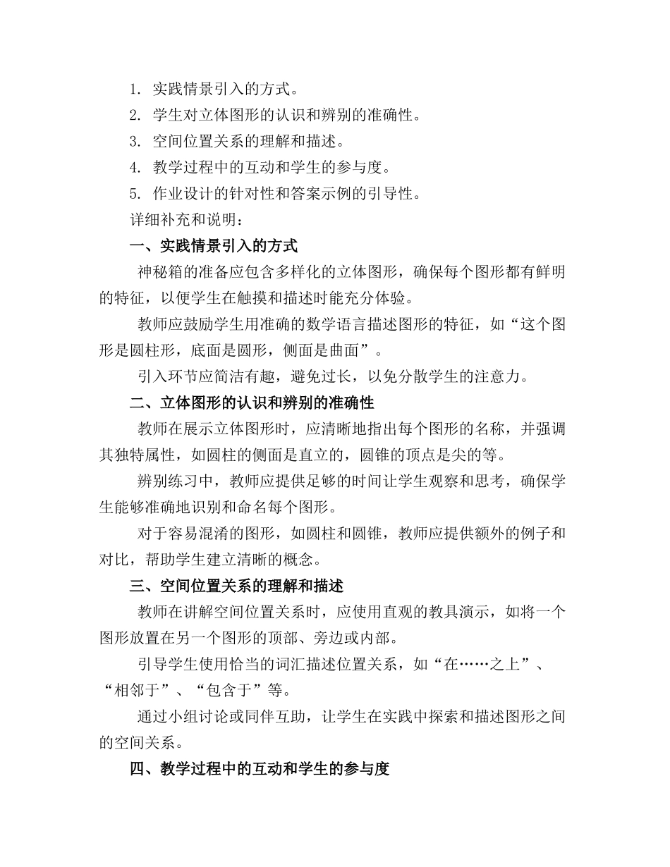 幼儿园大班数学精品教案最新版下册(_第3页