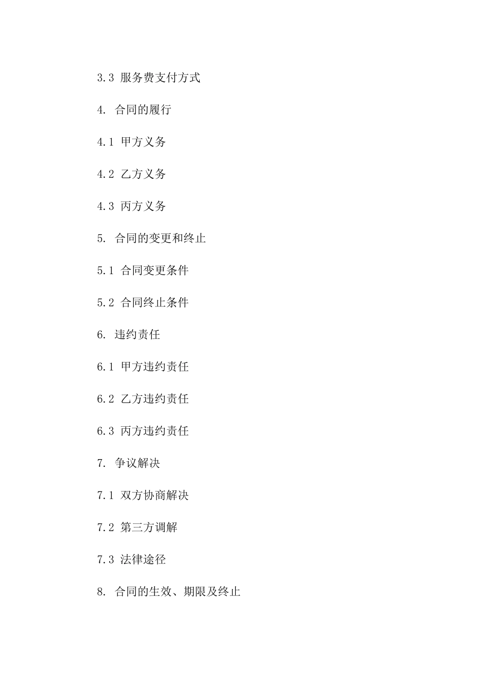 二手房买卖居间服务协议2024年版_第3页