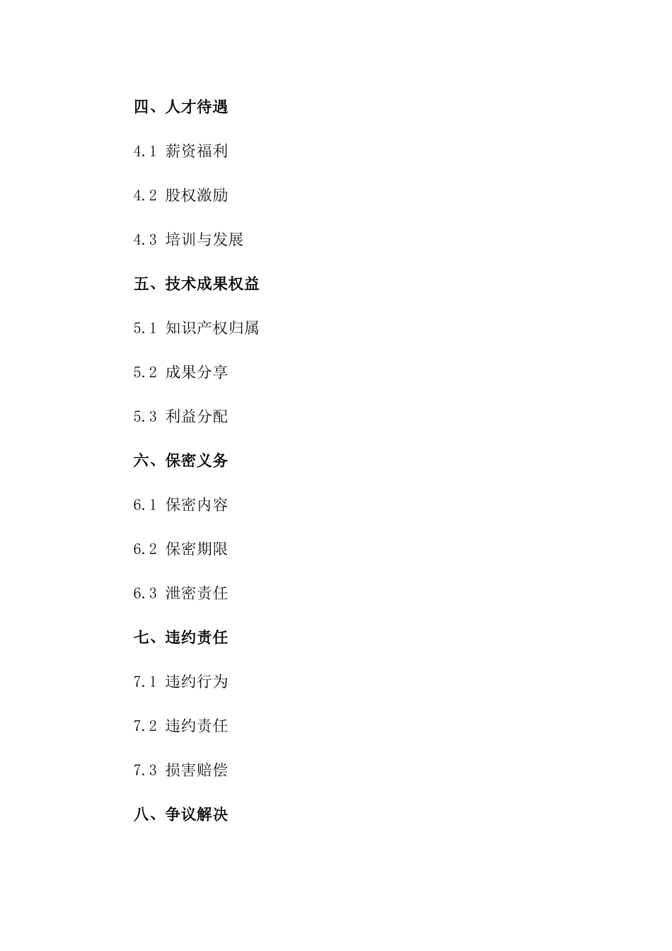 2024年创新型人才合作合同标准版一_第3页