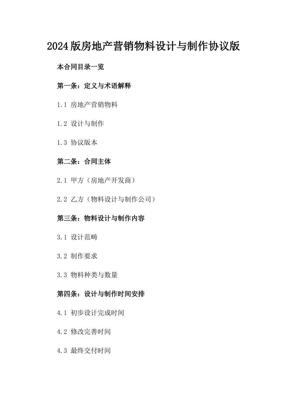 2024版房地产营销物料设计与制作协议版_第2页