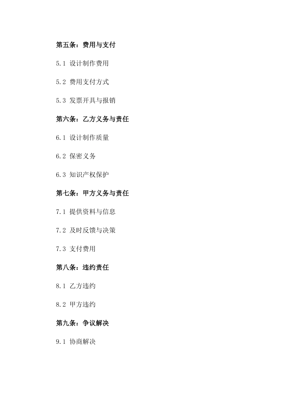 2024版房地产营销物料设计与制作协议版_第3页