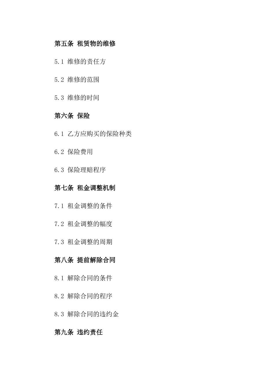 商铺租赁标准化合同模板2024版_第2页